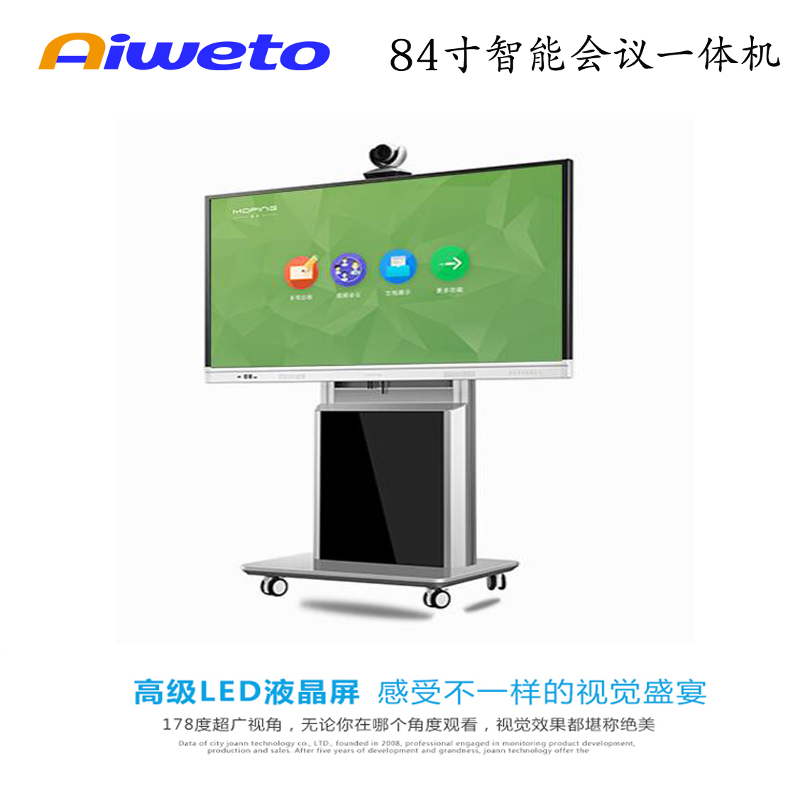84寸智能視頻會(huì)議一體機(jī)